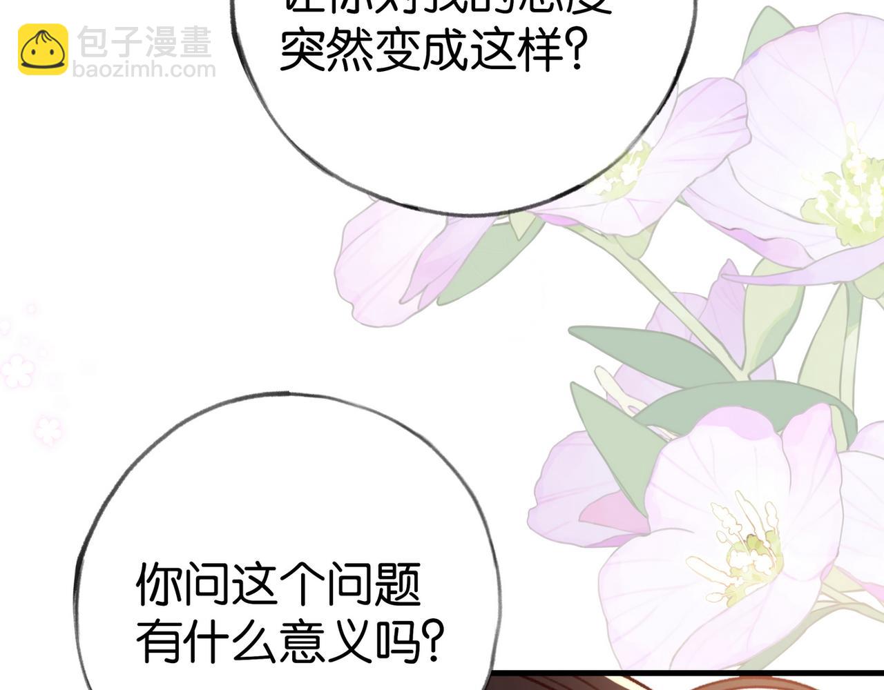 第86话 她想要一个答案22