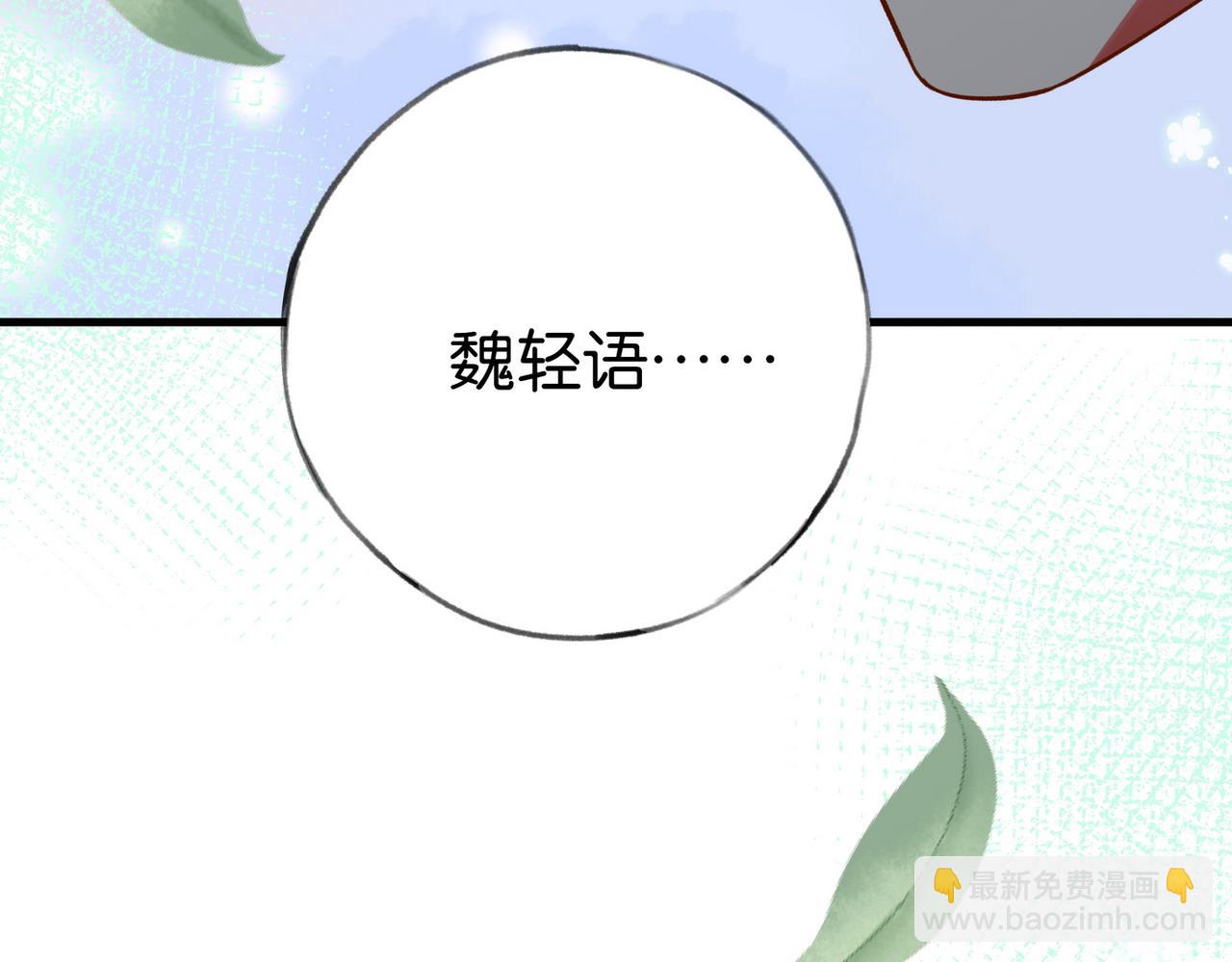 第90话 名为魏轻语的开关19