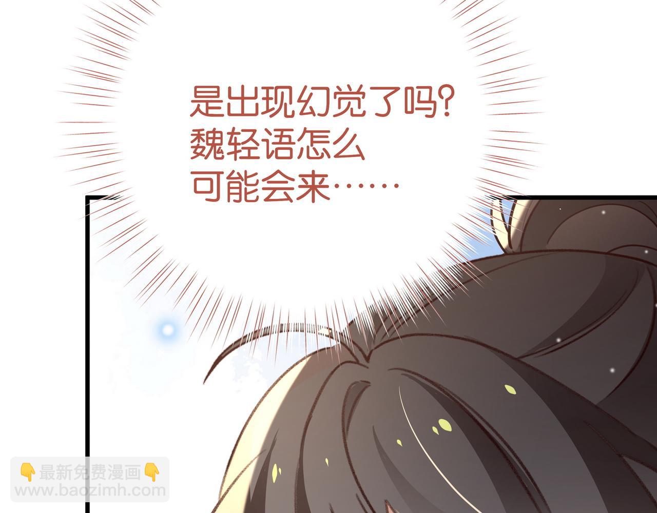 第90话 名为魏轻语的开关30