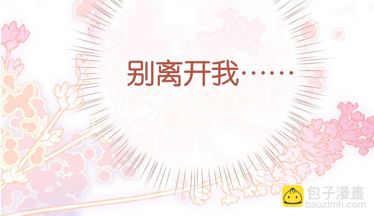 第111话 别离开我131