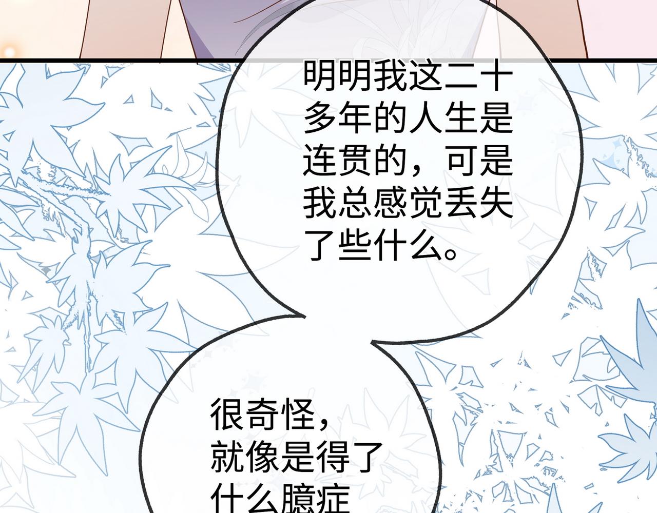 第139话 你，勾引我？71
