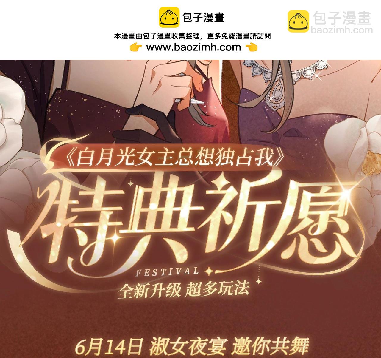 特典祈愿·6月14日 淑女夜宴 邀你共舞1