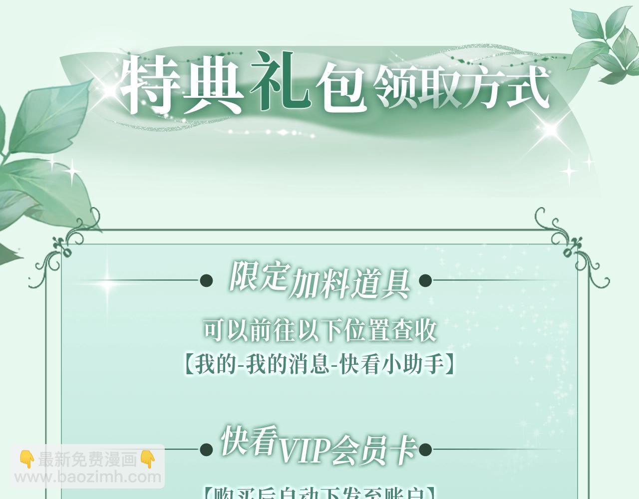 漫画特典季·2月4日 心动雪夜 情意绵绵~10
