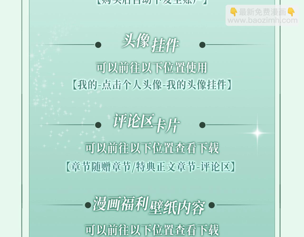 漫画特典季·2月4日 心动雪夜 情意绵绵~11