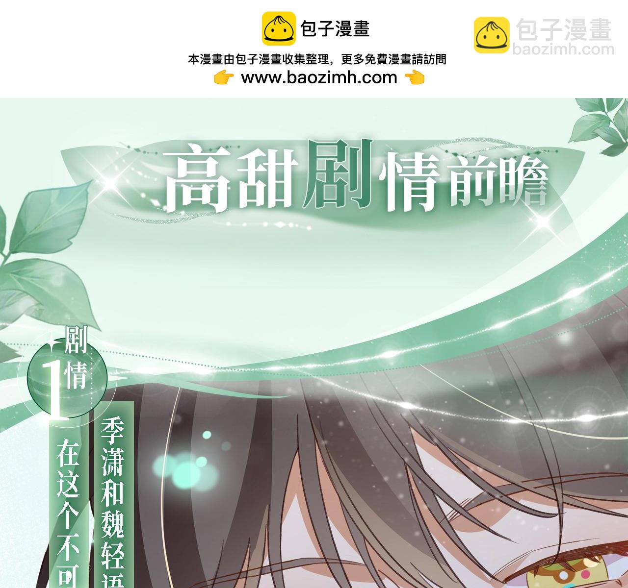 漫画特典季·2月4日 心动雪夜 情意绵绵~3