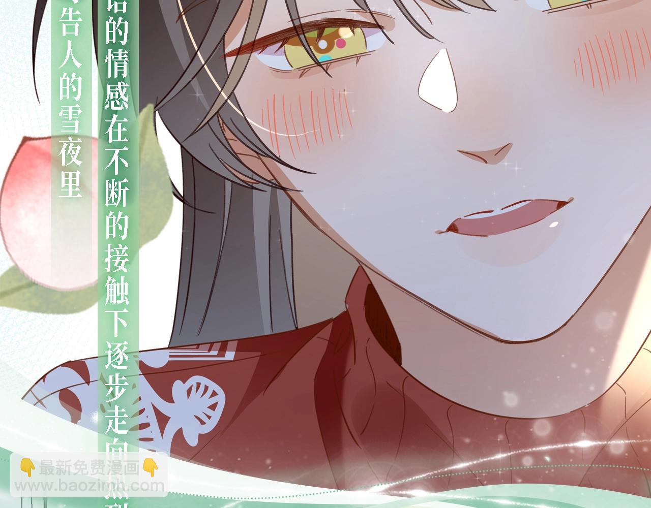漫画特典季·2月4日 心动雪夜 情意绵绵~4