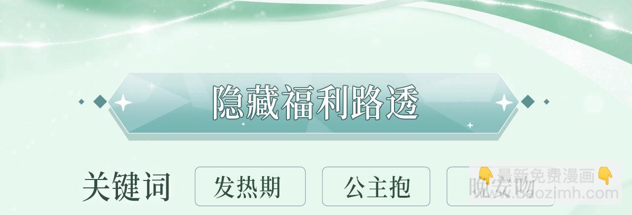 漫画特典季·2月4日 心动雪夜 情意绵绵~8