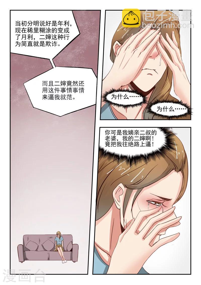第36话8