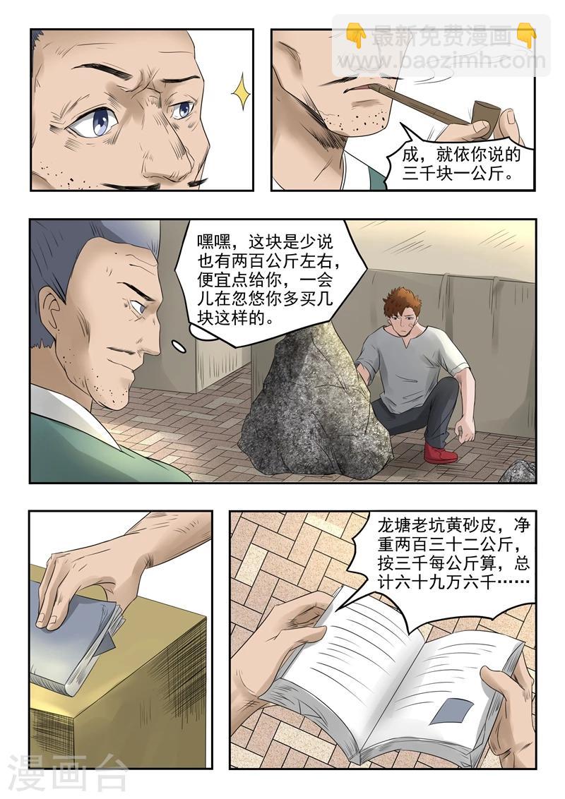 第71话3
