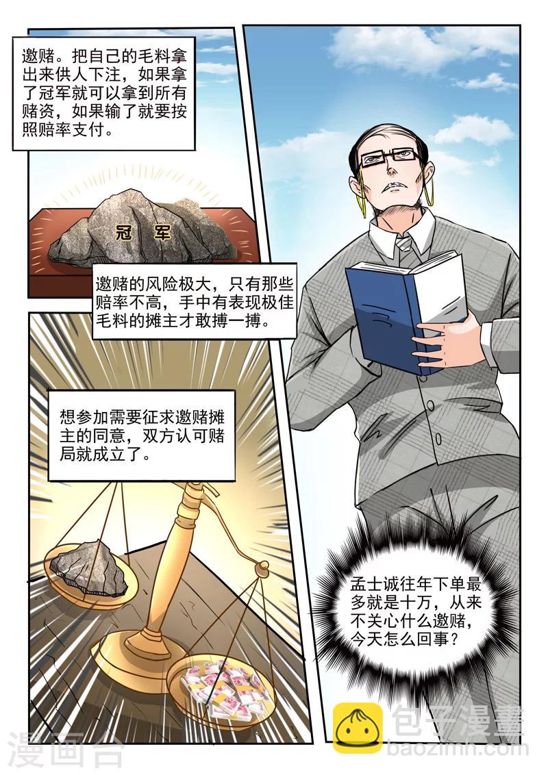 第81话3