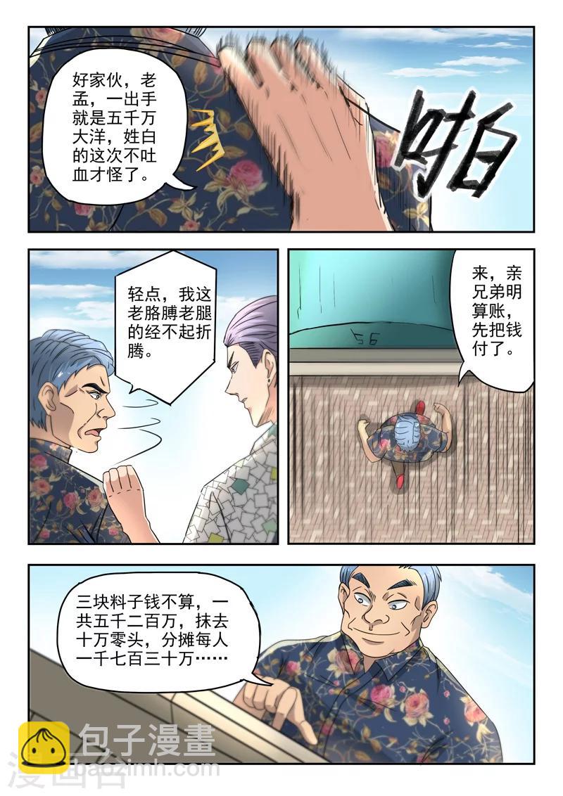 第81话7