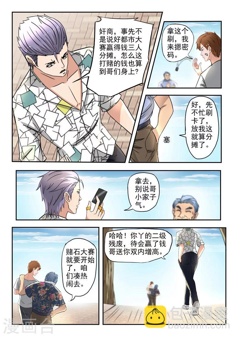 第81话8