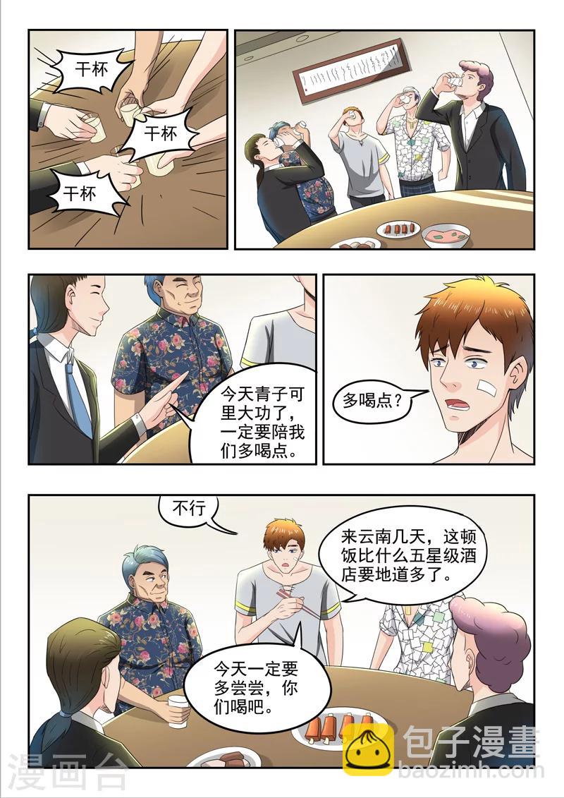 第84话4