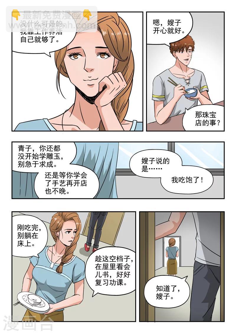 第110话6