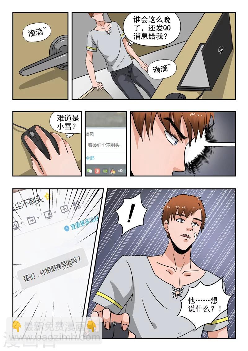 第110话7