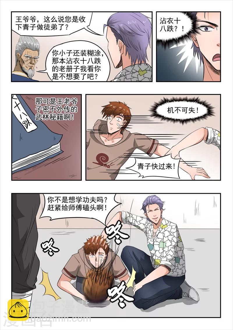 第116话3