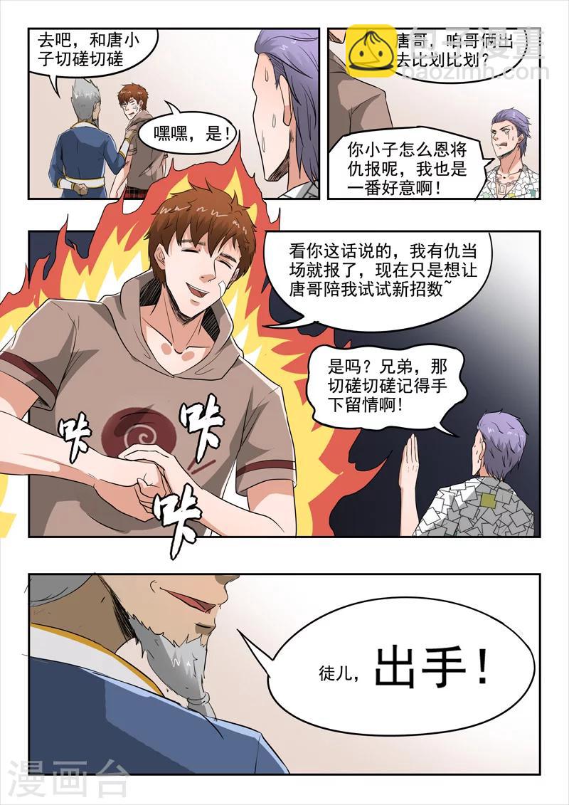 第116话5