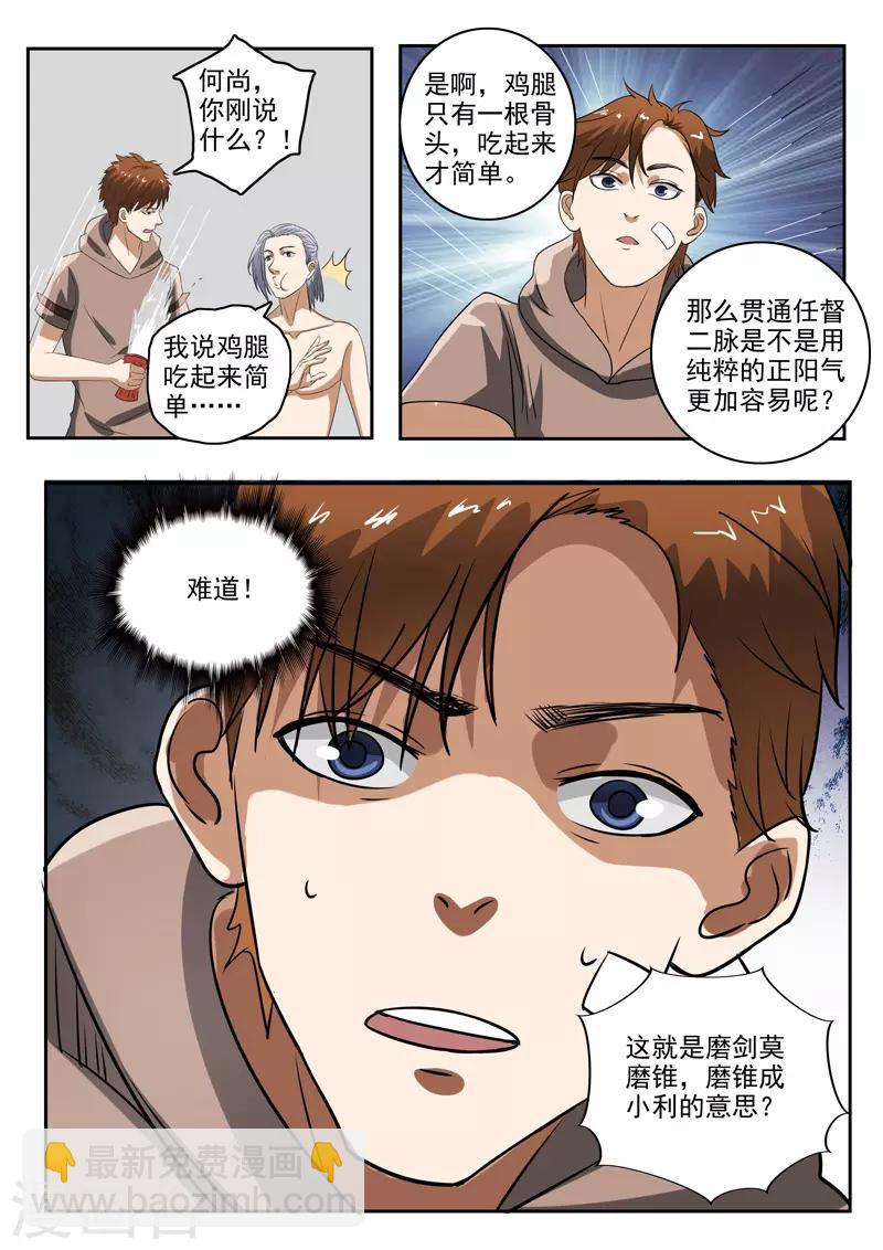 第159话8