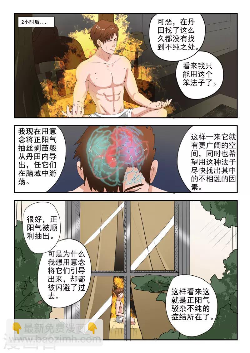第160话4