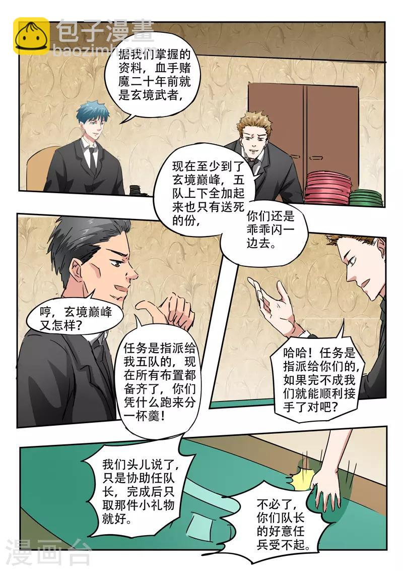 第238话4