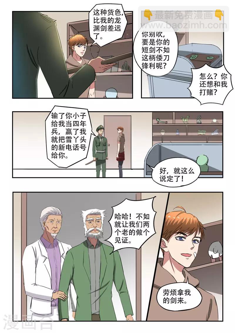 第255话5