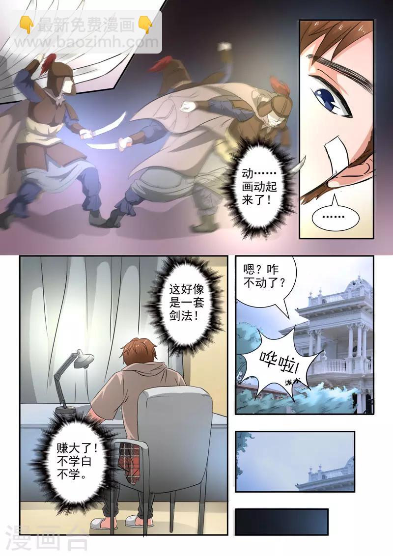 第256话4