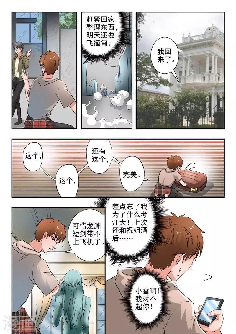第256话6