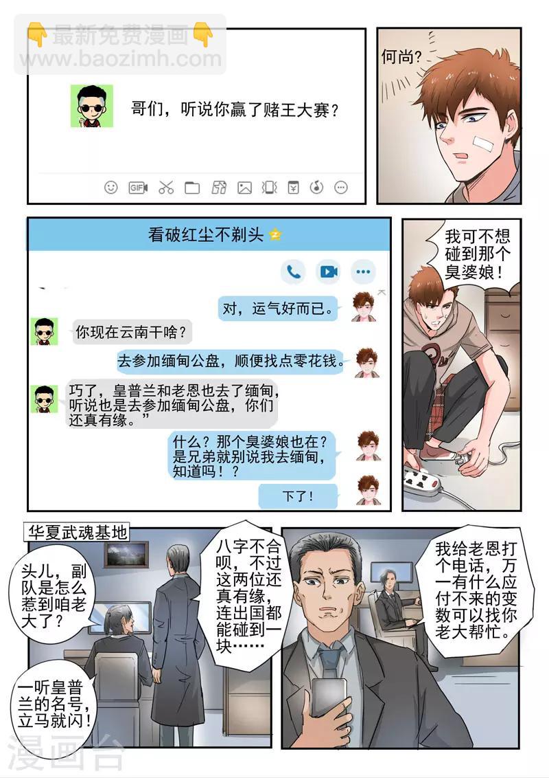 第257话3