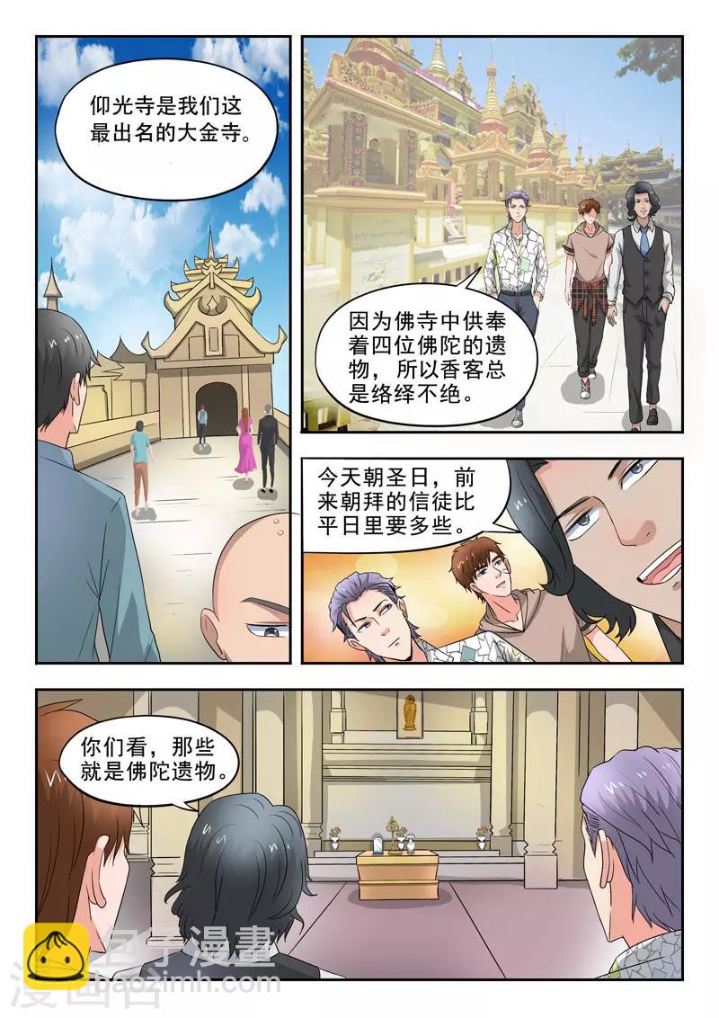 第261话4