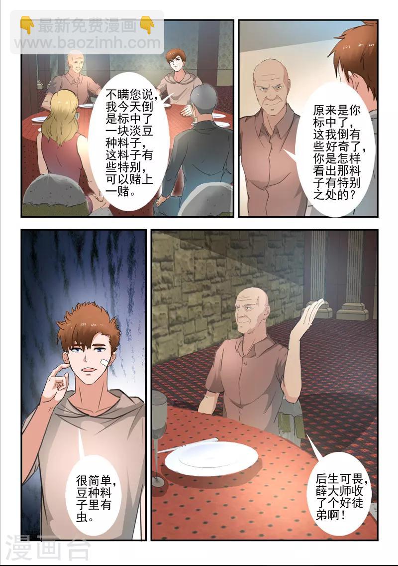 第264话4
