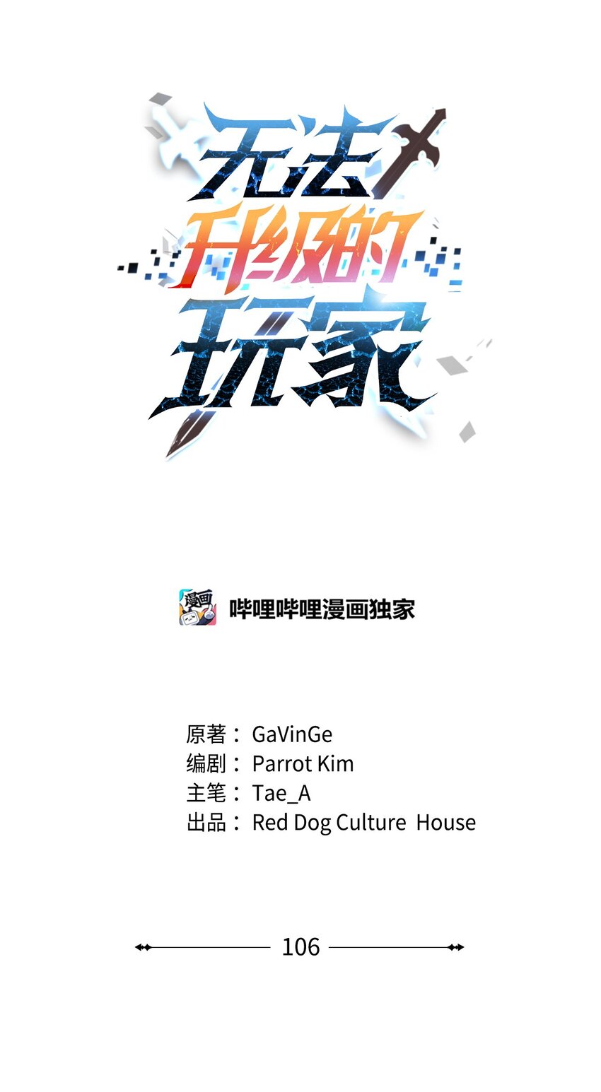 106 陷入绝境0