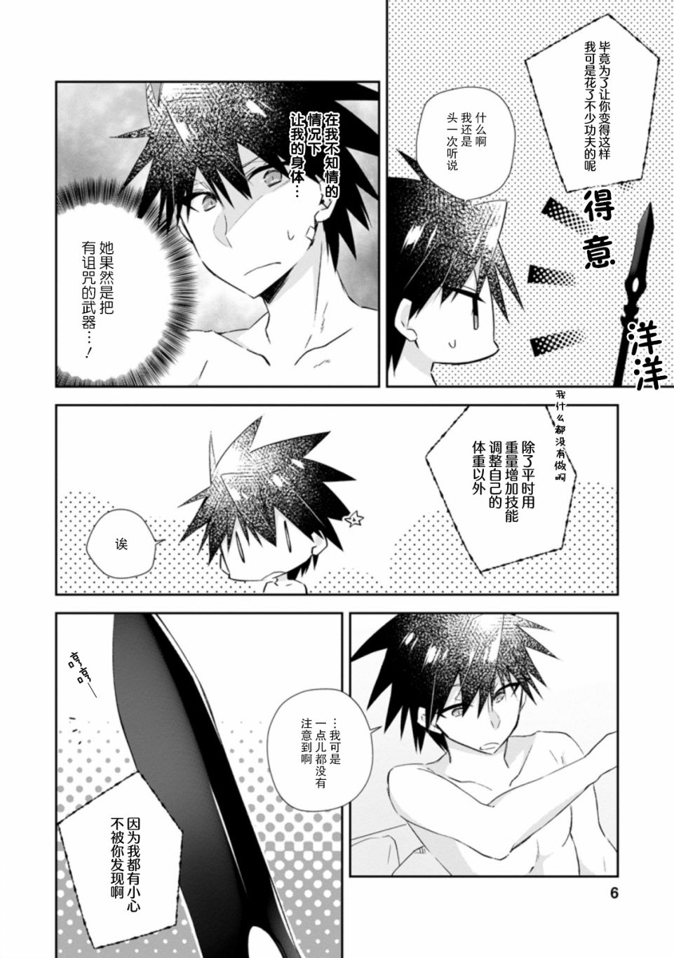 第11话3