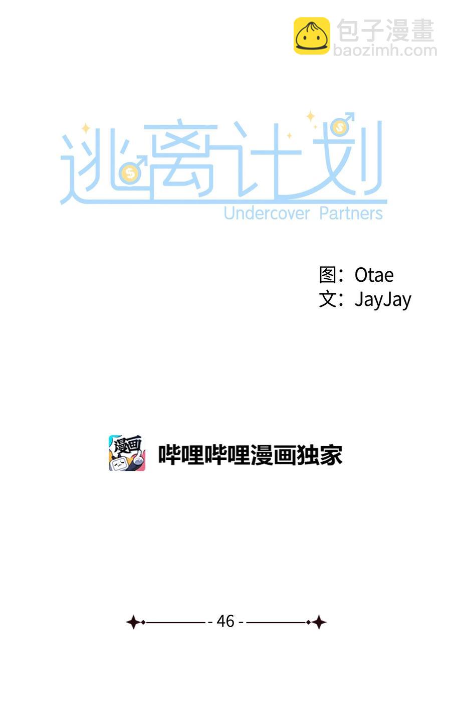 46 狗急跳墙7