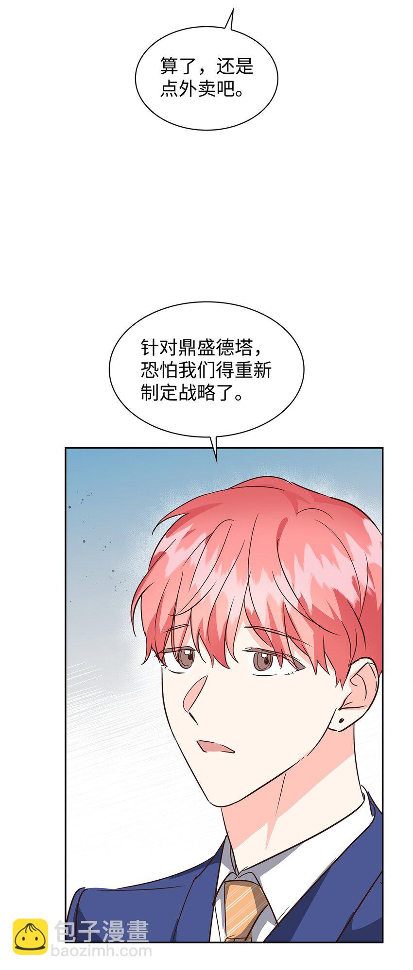 134 美男计51