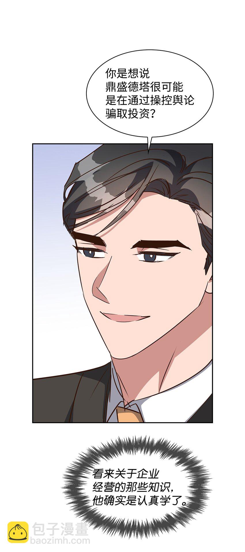 134 美男计68