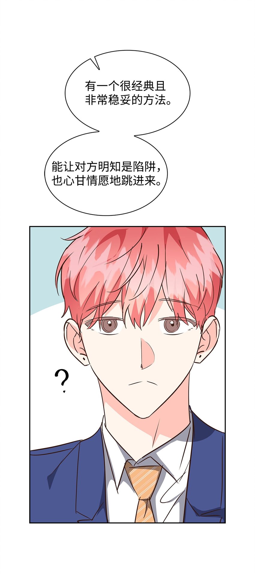 134 美男计72