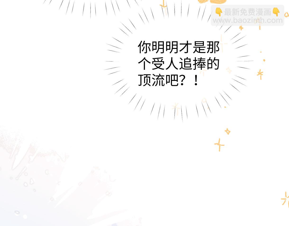 第14话 当顶流开始追星99