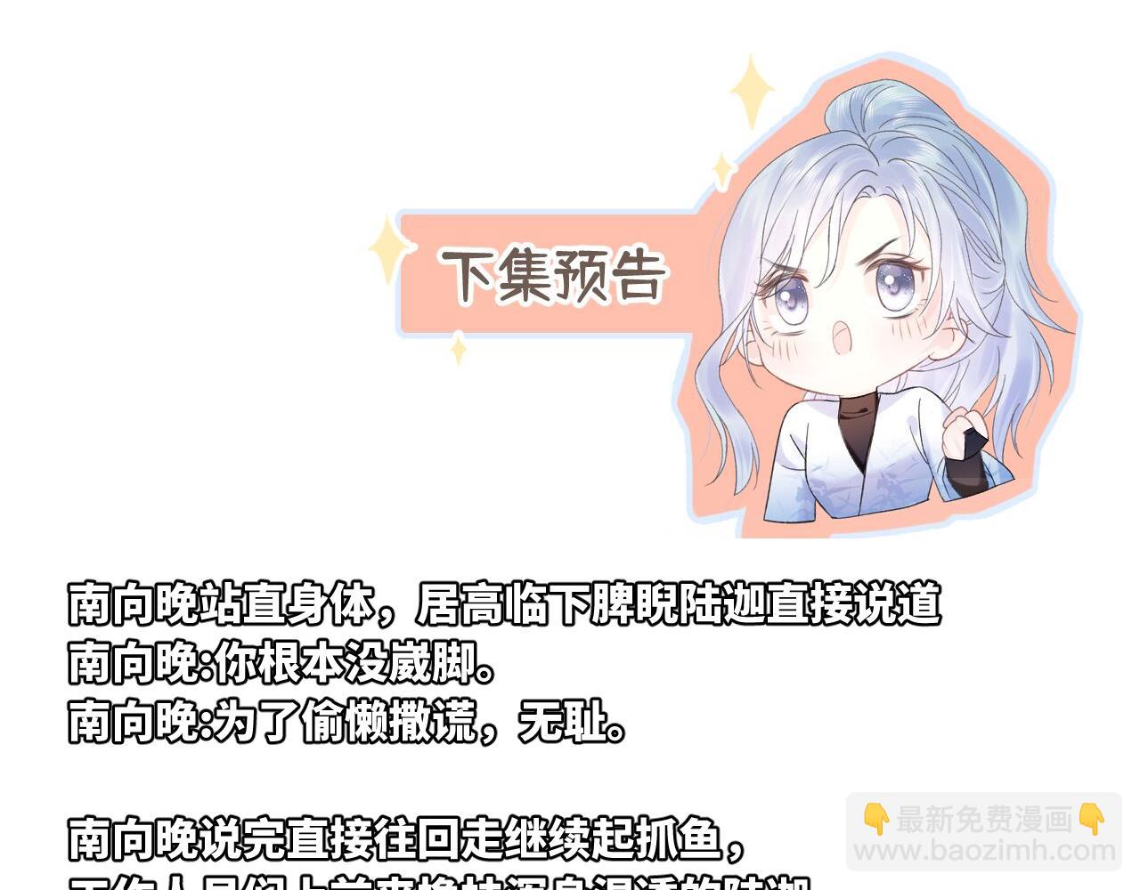 第54话 晚安，南向晚83