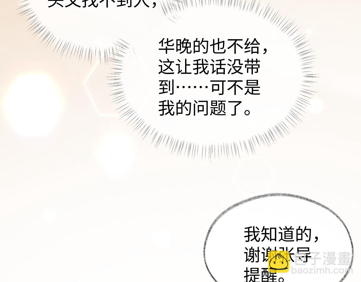 第122话 她哪来的人脉和底气？！68