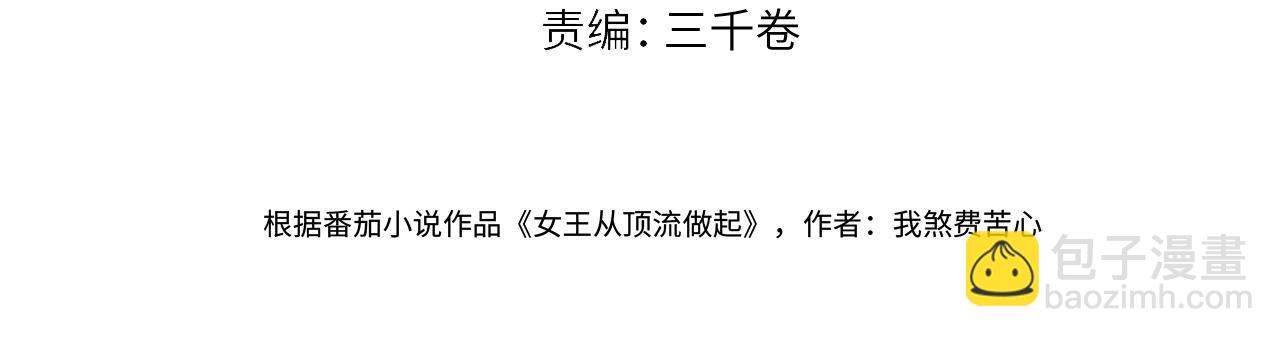 第124话 得想办法抱南向晚大腿！3