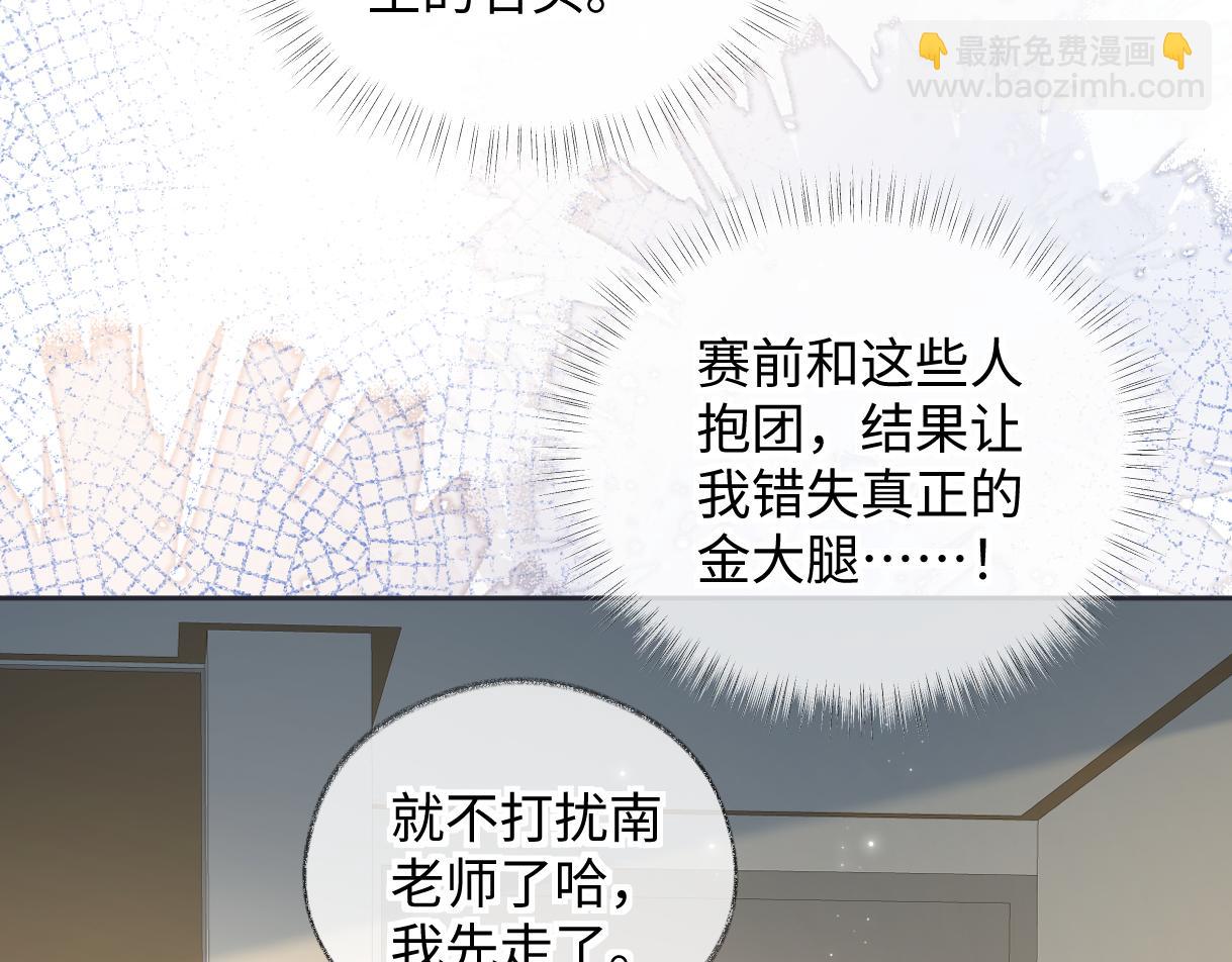 第124话 得想办法抱南向晚大腿！79