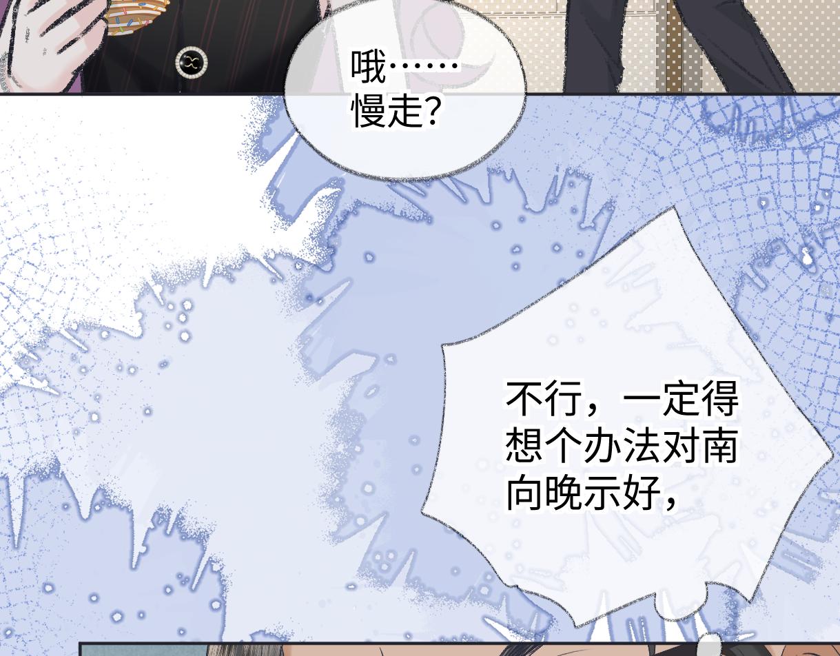 第124话 得想办法抱南向晚大腿！81