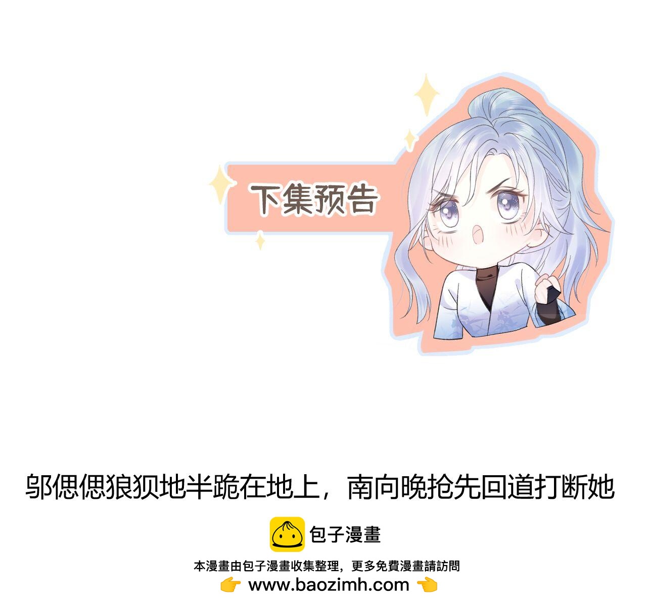 第124话 得想办法抱南向晚大腿！86