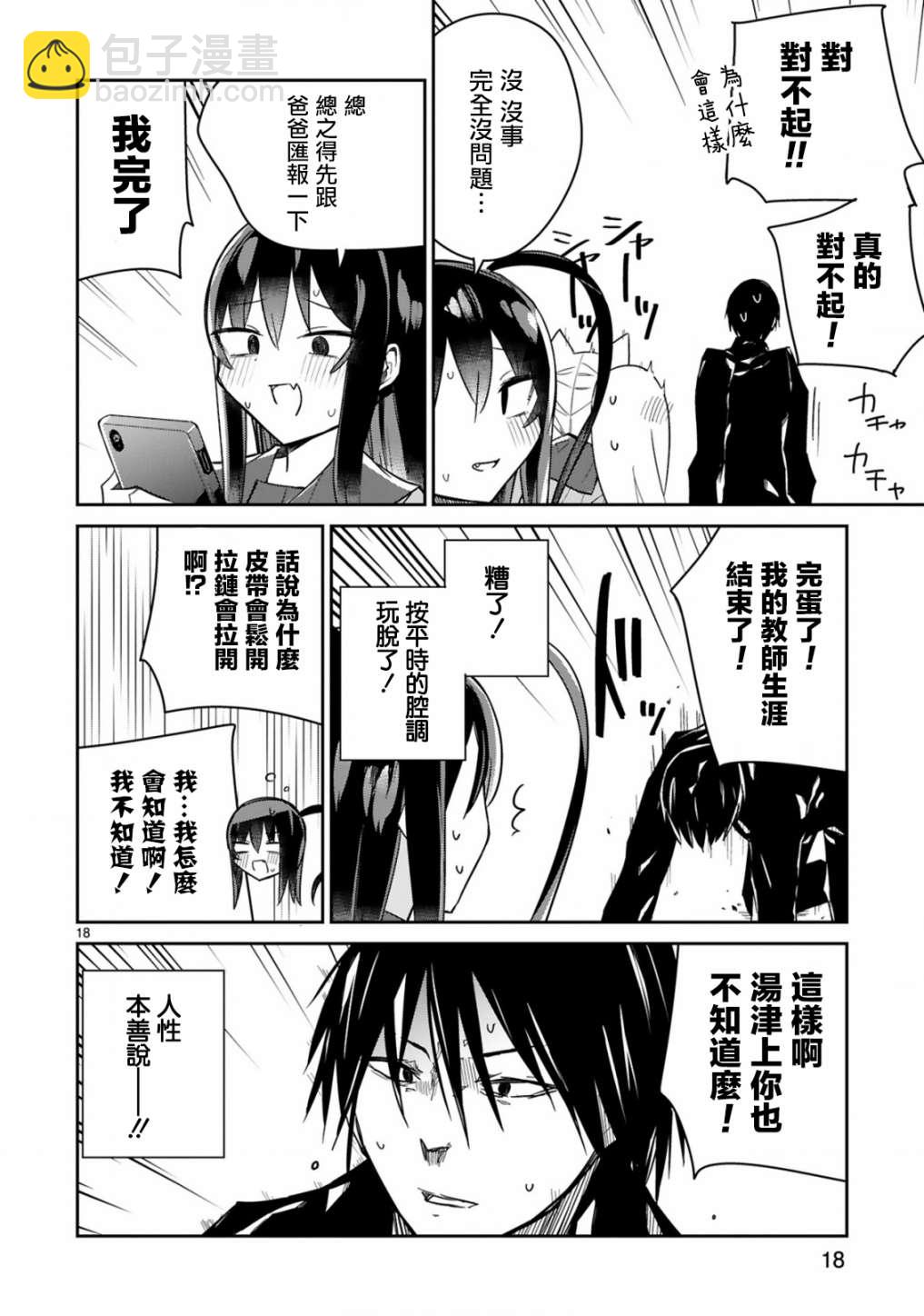 第06话17
