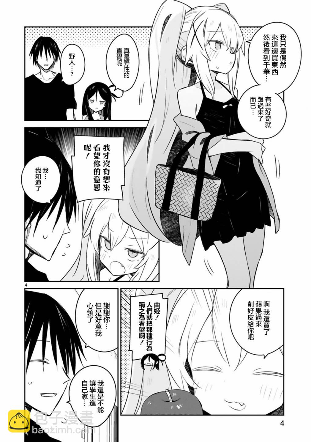 第23话3