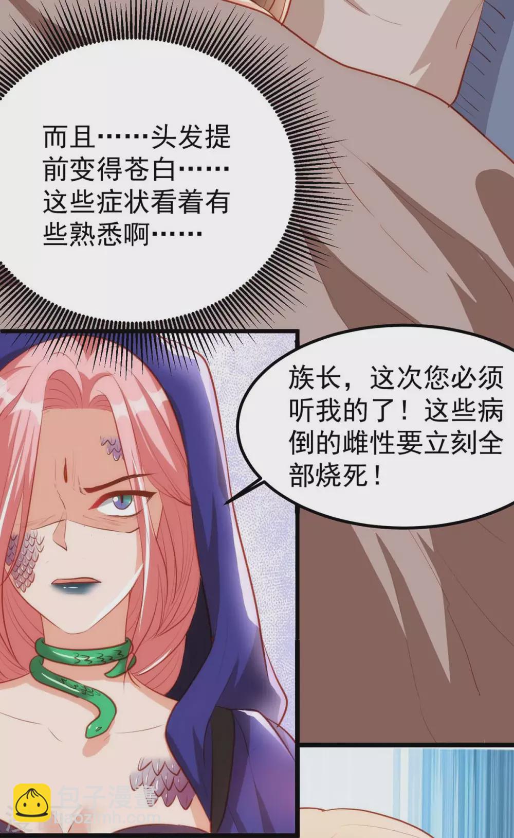 第11话 生病的雌性19