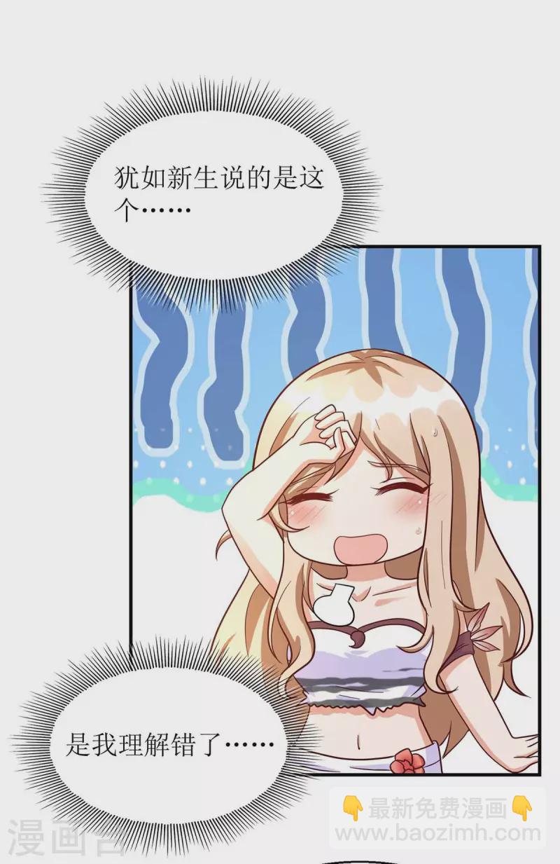 第56话 真的要社死了26