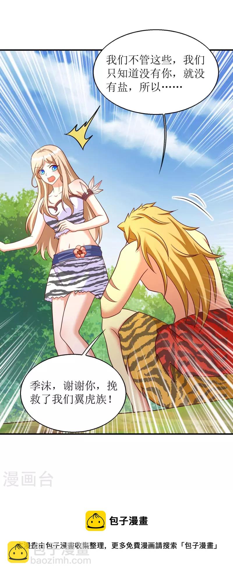 第56话 真的要社死了29