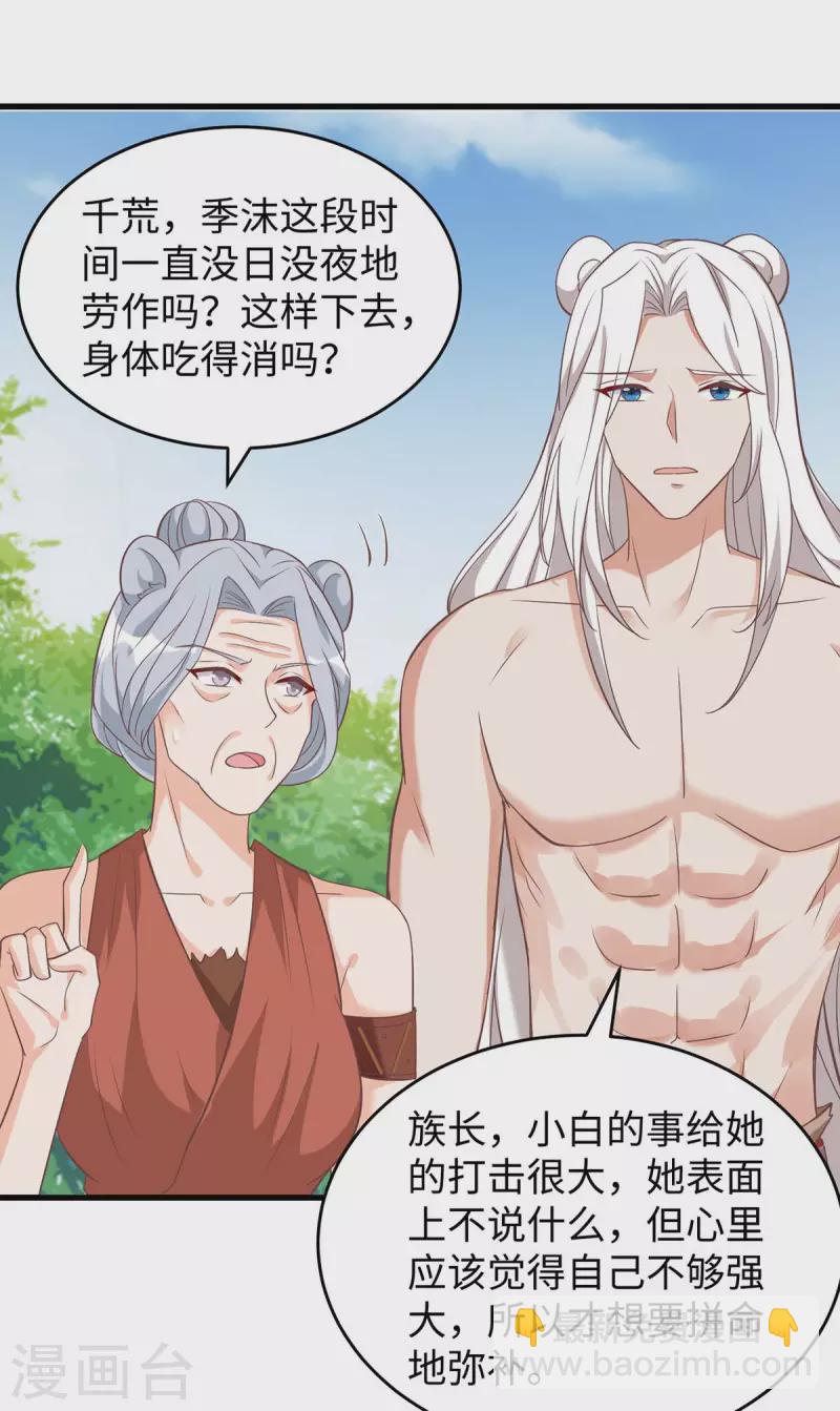 第78话 心疼季沫15