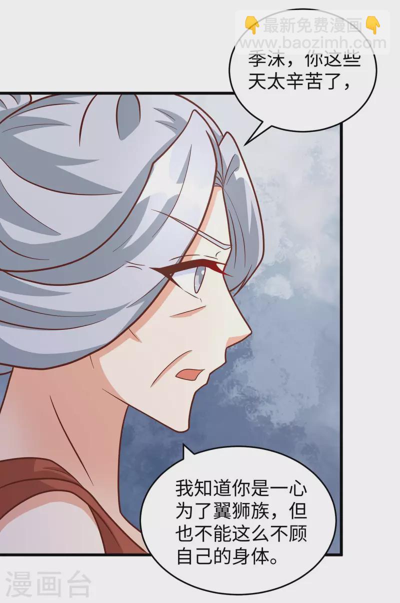 第78话 心疼季沫24